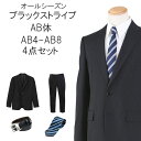 メンズ スーツ レンタル 基本4点セット 結婚式 卒業式 卒園式 入学式 入園式 就活 ビジネススーツ リクルートスーツ ブラックストライプスーツ AB体 AB4/AB5/AB6/AB7/AB8/jcw5c64