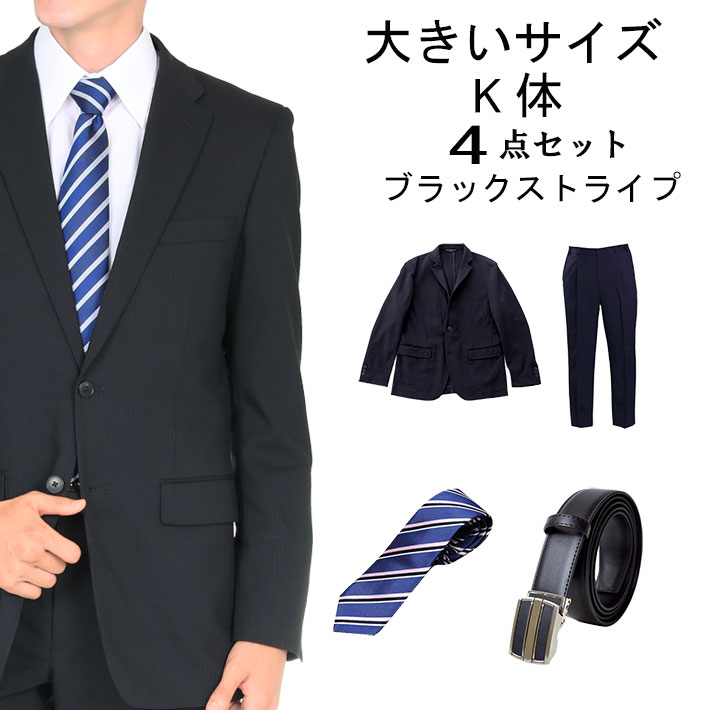 【レンタル】レンタル スーツ 大きいサイズ 結婚式 就活 リクルートスーツ メンズ ブラックストライプスーツ K体