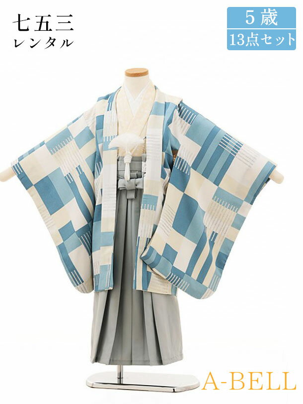 サイズについて ■羽織丈：67cm　肩裄：48cm　袖丈：54cm（羽織） ■着物身丈：70cm ■袴丈：60cm（おへそからくるぶしまでの長さです。） ※5歳男の子の標準サイズに調整済みです。 ※簡単なサイズ調整（腰紐にて）が必要な場合があります。 ※小物はこちらでコーディネートさせて頂きます。 箱タイプでの配送となります。 ※画面上と実物では多少色具合が異なって見える場合がございます。ご了承ください。 ［ 関連キーワード ］ レンタル 貸衣装 羽織袴 袴 着物 セット フルセット 3歳 5歳 キッズ 子供 男の子 ボーイズ 男児 レトロ かっこいい 古典 着物セット 羽織袴セット 袴セット はかま きもの はおり モダン 七五三 753 お参り お正月 誕生日 誕生会 前撮り 記念撮影 記念写真 〜〜予約状況〜〜