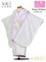 【レンタル】Kami shibai 七五三 着物 3歳 レンタル 被布セット レンタル 七五三 女の子 七五三レンタル3歳女の子 D083 753w 3saiw 90-100wcm 90-100cm 紫系