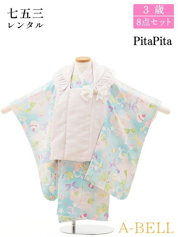 【レンタル】PitaPita 七五三 着物 3歳 レンタル 被布セット レンタル 七五三 女の子 七五三レンタル3歳女の子 D127 753w 3saiw 90-100wcm 90-100cm