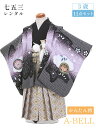 【レンタル】かんたん七五三 男の子 七五三 着物 3歳 七五三 男の子 レンタル 3歳 袴 753 七五三 3歳レンタル 男の子 袴 A012 753m 3saim 3saikantanhkama 90-100mcm 黒系 紫系