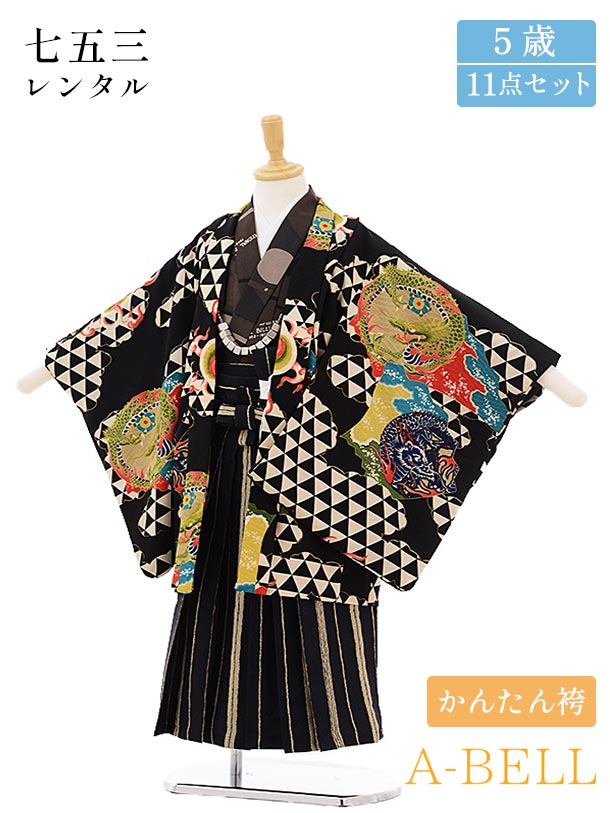 【レンタル】かんたん袴 モダンアンテナ 七五三 男の子レンタル 七五三 着物 男の子 七五三 5歳 袴 レンタル 着物 袴 753 七五三 5歳レンタル 男の子 袴 B018 753m 5saim 5saihakama 105-115mcm 黒系
