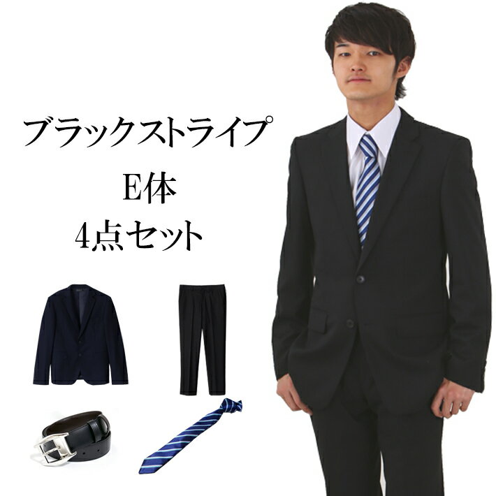 【レンタル】メンズ スーツ レンタル 結婚式 卒業式 卒園式 入学式 入園式 就活 ビジネススーツ リクルートスーツ ブラックストライプスーツE体