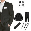 【レンタル】メンズ 礼服 レンタル ブラックフォーマル レンタル フォーマルスーツ 喪服 ブラックスーツ 冠婚葬祭 レンタルA体:標準的な体型の方