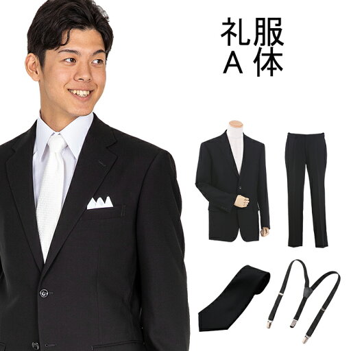【レンタル】礼服レンタル レンタル A体 シングル 礼服 レンタル オールシーズン レンタル礼服 冠婚葬祭 【レンタル】礼服レンタル レンタル A体 シングル 礼服 レンタル オールシーズン レンタル礼服 冠婚葬祭