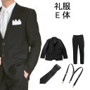 【レンタル】メンズ 礼服 レンタル ブラックフォーマル レンタル フォーマルスーツ 喪服 ブラックスーツ ブラックスーツ 冠婚葬祭 E体：大きめの体型の方向け