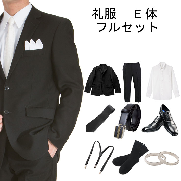 【レンタル】メンズ 礼服 レンタル ブラックフォーマル レンタル フォーマルスーツ 喪服 ブラックスーツ フルセットレンタル 冠婚葬祭 E体:大きめの体型の方向け