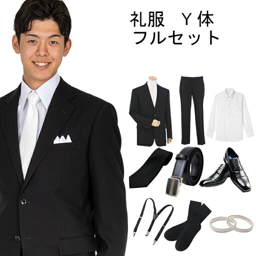 【レンタル】メンズ 礼服 レンタル ブラックフォーマル レンタル フォーマルスーツ 喪服 ブラックスーツ 冠婚葬祭 Y体:スリムな体型の方向け 【レンタル】メンズ 礼服 レンタル ブラックフォーマル レンタル フォーマルスーツ 喪服 ブラックスーツ 冠婚葬祭 Y体:スリムな体型の方向け