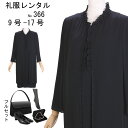 【レンタル】礼服レンタル 喪服レンタル ブラックフォーマル レディース 葬儀 葬式 お通夜 法事 婦人 入学式 卒園式 入園式 卒業式 妊婦 喪服 妊婦 礼服 ...