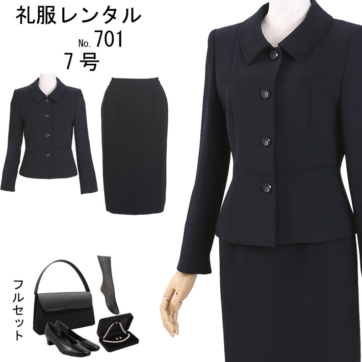 フルセット レンタル 喪服レンタル 礼服レンタル 喪服 礼服 ブラックフォーマル フォーマルスーツ スーツフォーマル 葬式服 葬儀服 通夜服 レディース喪服 レディース礼服 お葬式 貸衣装 黒服 701 7号【レンタル】