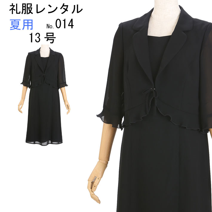 喪服レンタル 礼服レンタル【送料無料】【礼服レンタル】【13号】【サマー礼服レンタル】【レンタル服】【フォーマルレンタル】【ブラックフォーマル】夏礼服【スーツレンタル】【レディース礼服レンタル】【サマー黒】【葬儀】