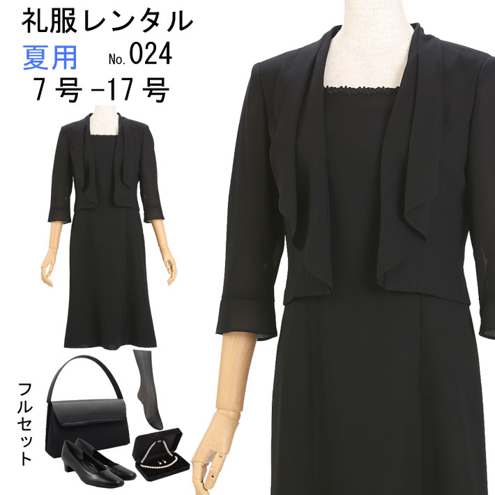 フルセット レンタル　喪服レンタル　礼服レンタル　夏ワンピー