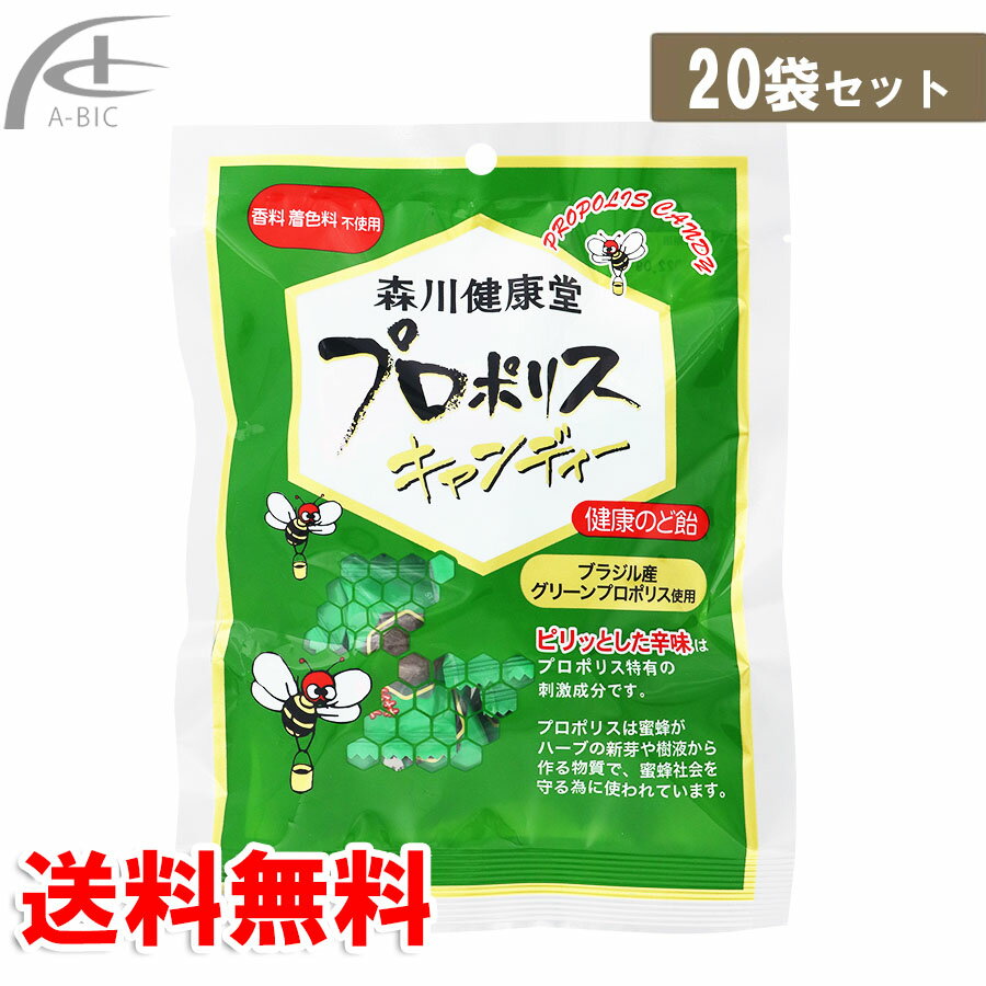 森川健康堂プロポリスキャンディー100g 20個セット 送料無料