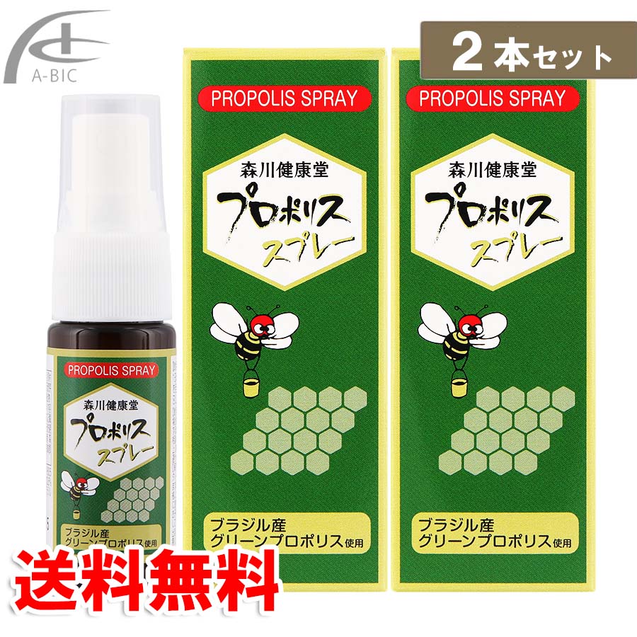 森川健康堂 プロポリススプレー 20ml 2本セット 送料無料