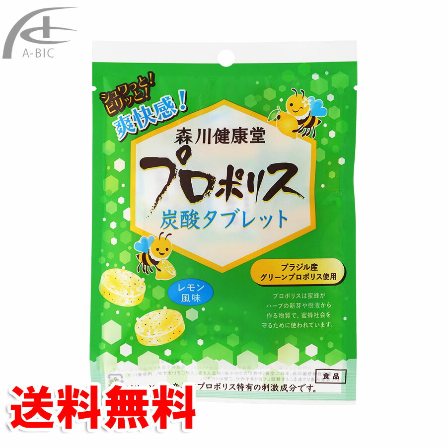 森川健康堂 プロポリス炭酸タブレット プロポリス 効能効果 送料無料