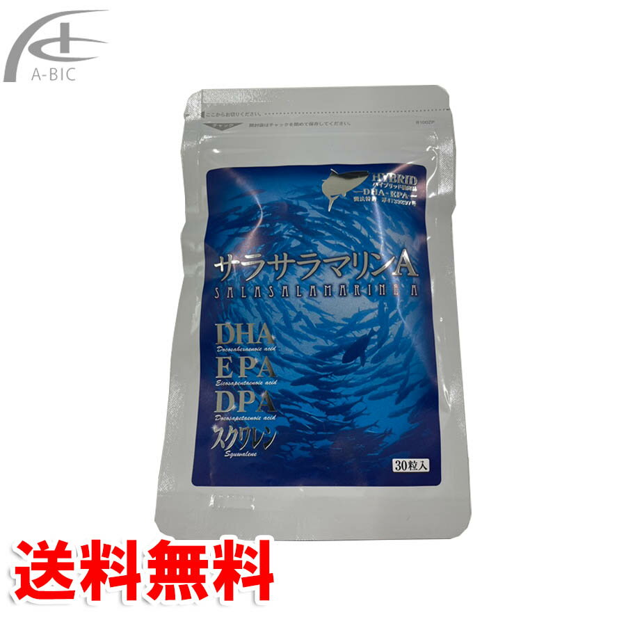 サラサラマリンA 30粒　送料無料