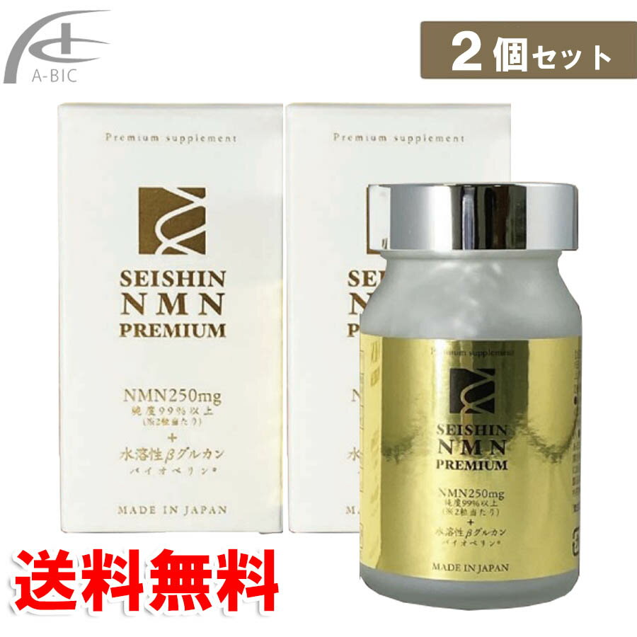 誠心製薬　SEISHIN NMN PREMIUM 60粒 2個セット　送料無料