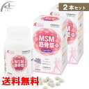 MSM筋骨草プラス 300粒 2個セット 送料無料(レターパックプラスまたは宅配便)