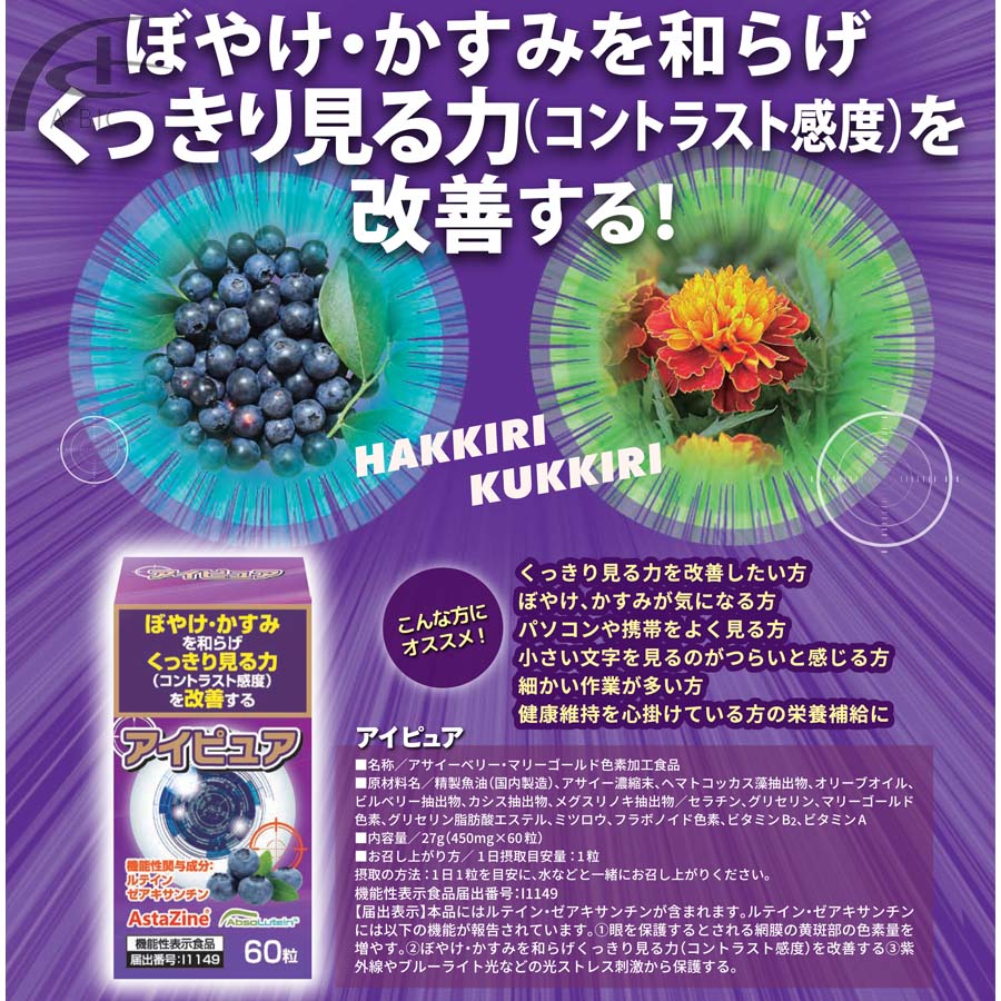 アイピュア　60粒 誠心製薬 送料無料