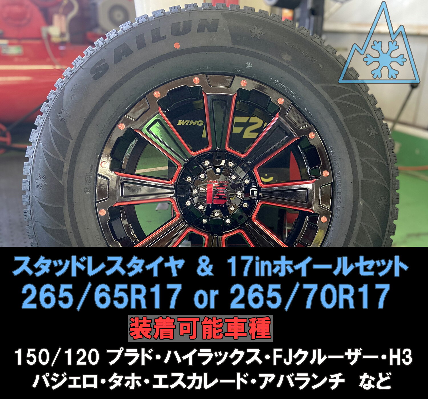 即日発送 150系 プラド ハイラックス FJ H3 パジェロ スタッドレスタイヤホイールセット 17インチ LEXXEL DeathRock SAILUN WST3 265/65R17 265/70R17