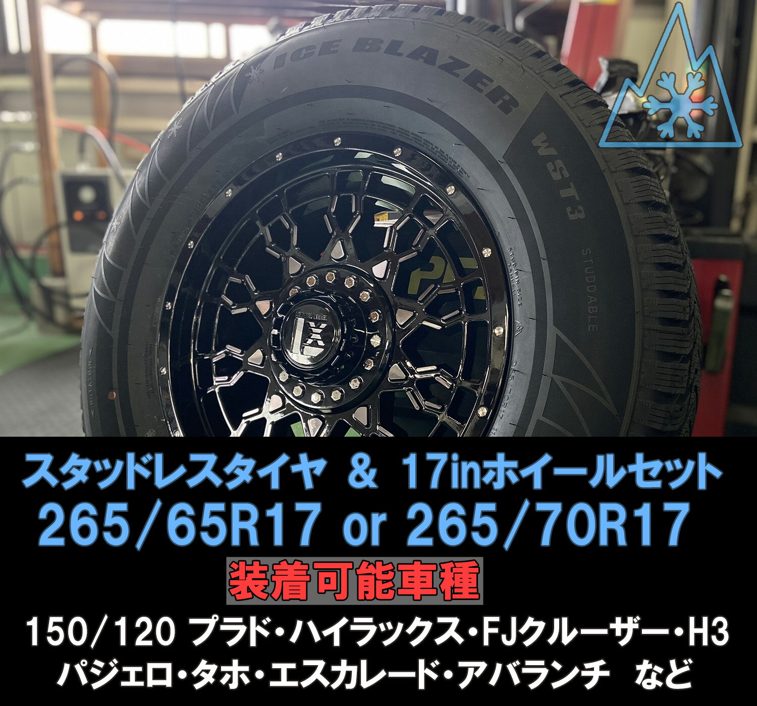 即日発送 150系 プラド ハイラックス FJ H3 パジェロ スタッドレスタイヤホイールセット 17インチ LEXXEL PreDator SAILUN WST3 265/65R17 265/70R17