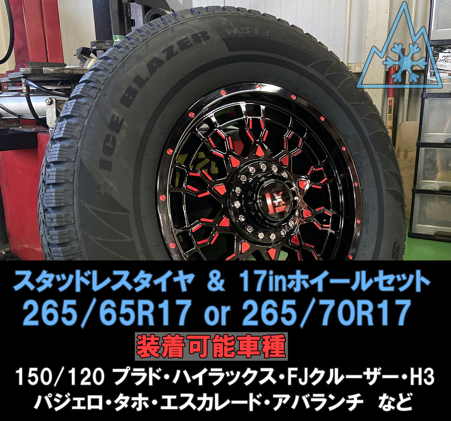 即日発送 150系 プラド ハイラックス FJ H3 パジェロ スタッドレスタイヤホイールセット 17インチ LEXXEL PreDator SAILUN WST3 265/65R17 265/70R17