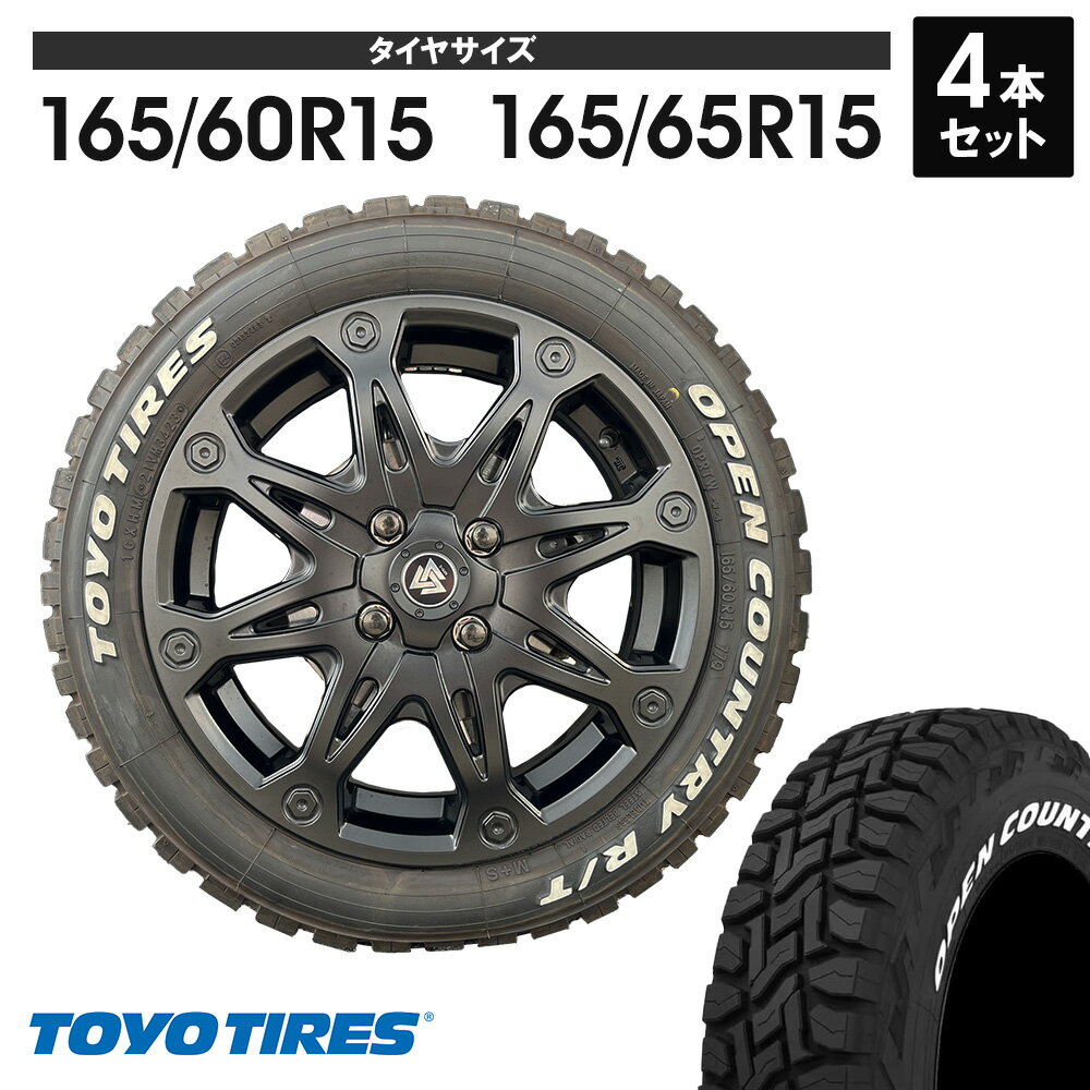 デリカミニ ハスラー タフト ウェイク 新品 タイヤホイールセット 15インチ トーヨー オープンカントリーRT 165/60R15 165/65R15 ホワイトレター MUD-X