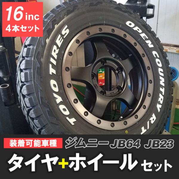 ジムニー JB23 JB64 16インチ Bounty Collection BDX05 トーヨーオープンカントリーRT 185/85R16 ホワイトレター