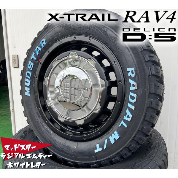 デリカ D5 エクストレイル クロスロード 16インチ LEXXEL SwaGGer スワッガー マッドスター 215/65R16 215/70R16 225/70R16 ホワイトレター