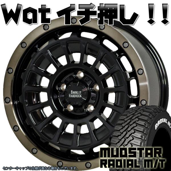 Rakuten - バークレーハードロック ローガン タイヤホイールセット 16インチ MUDSTAR Radial MT 225/70R16 215/70R16 ホワイトレター