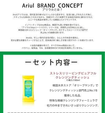 Ariul アリウル 詰め合わせセット 福袋 ギフト 韓国コスメ メール便送料無料 2020 コスメ コフレ シートマスク 豪華セット 女子会 誕生日 プレゼント 送別会 結婚式