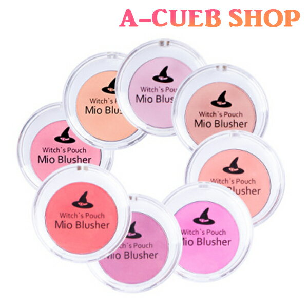 【ウィッチズポーチ】ミオブラッシャー 全8色 チーク ハイライト シェーディング4種類のハーブ抽出物成分が時間がたっても自然なツヤ感を持キープ【Witch's Pouch】【ギフト プレゼント バレンタイン 2021】メール便 送料無料 韓国コスメ