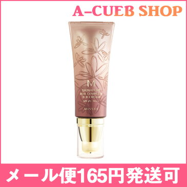 【ミシャ bbクリーム】MISSHA　シグネチャーリアルコンプリートBBクリーム SPF25PA+++/45g×1点選べる2種♪【楽天1位】【日焼け止め】【韓国コスメ】【ギフト プレゼント 女性 人気】定形外送料無料