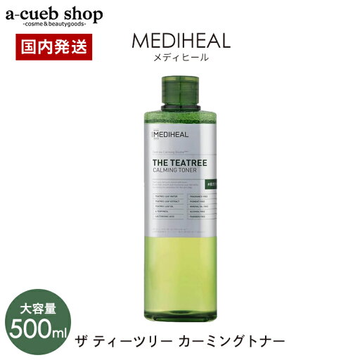★クーポンで10%OFF★ メディヒール 化粧水 ティーツリー 500ml 大容量 カーミング トナー TEATREE 敏感肌 肌荒れ ケア さっぱり 水分 乾燥肌 ウォーター トナー 弱酸性 韓国 コスメ スキンケア 化粧品 送料無料 ★クーポンで10%OFF★ メディヒール 化粧水 ティーツリー 500ml 大容量 カーミング トナー TEATREE 敏感肌 肌荒れ ケア さっぱり 水分 乾燥肌 ウォーター トナー 弱酸性 韓国 コスメ スキンケア 化粧品 送料無料