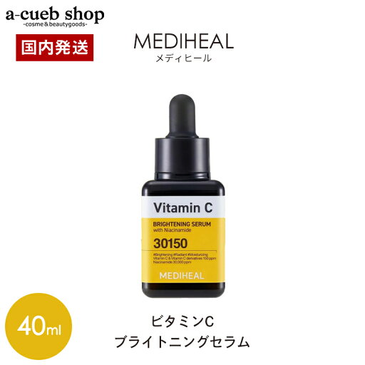 ★クーポンで10%OFF★ メディヒール ビタミンC ブライトニング セラム 40ml 美容液 導入 ビタCセラム 韓国 コスメ スキンケア 化粧品 ナイアシンアミド キメ ツヤ くすみ 保湿 定形外 送料無料 ★クーポンで10%OFF★ メディヒール ビタミンC ブライトニング セラム 40ml 美容液 導入 ビタCセラム 韓国 コスメ スキンケア 化粧品 ナイアシンアミド キメ ツヤ くすみ 保湿 定形外 送料無料