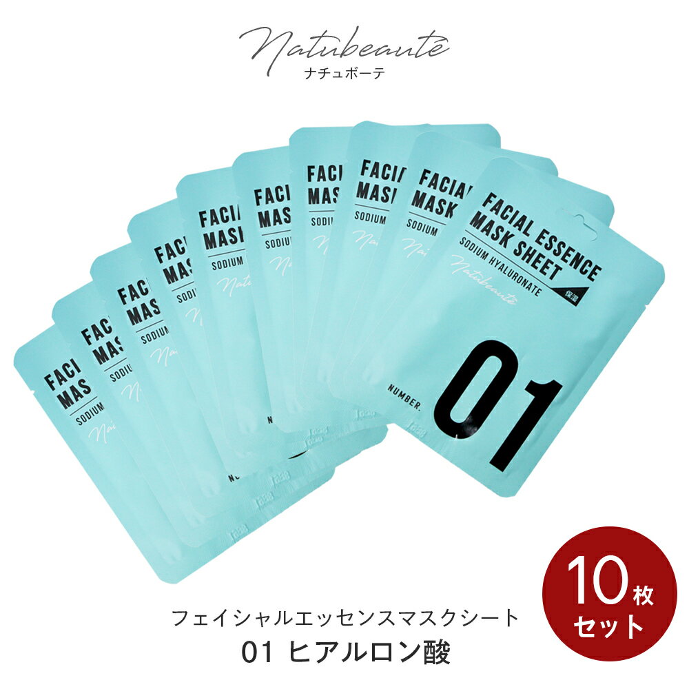 ＼クーポンで10％OFF／ シートマスク 10枚セット ナチュボーテ ヒアルロン酸パック 28ml×10枚 個包装 フェイスパック フェイスマスク natubeaute 竹炭シート ツボクサ コラーゲン スキンケア プレゼント ギフト ゆうパケット 送料無料