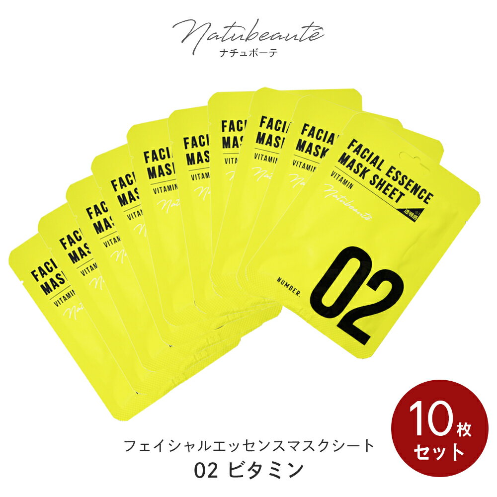 ＼クーポンで10％OFF／【ビタミン】 シートマスク 10枚セット ビタミンC誘導体 ナチュボーテ パック 28ml×10枚 個包…