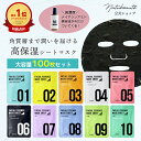 【マラソンSALE】＼今だけ高濃度ナイアシンアミド美容液付き／【公式】ナチュボーテ natubeaute シートマスク 大容量 フェイシャルエッセンスマスクシート 10種類 100枚set