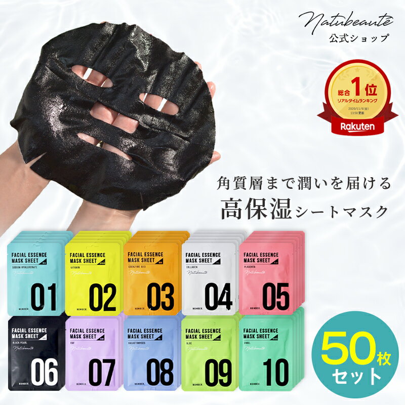 【クーポンで10％OFF】シートマスク 50枚 送料無料 ナチュボーテ 全10種類5枚ずつ (1枚/28ml) 個包装 シートパック 顔 マスク シートパック シートマスクパック 2023 福袋 韓国コスメ 韓国パック natubeaute ナチュマスク ツボクサ ナイアシンアミド スキンケア 女性 ギフト