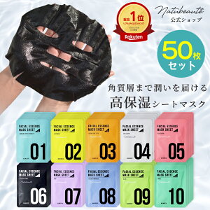 【クーポンで10％OFF】シートマスク 50枚 送料無料 ナチュボーテ 全10種類5枚ずつ (1枚/28ml) 個包装 シートパック 顔 マスク シートパック シートマスクパック 2023 福袋 韓国コスメ 韓国パック natubeaute ナチュマスク ツボクサ ナイアシンアミド スキンケア 女性 ギフト