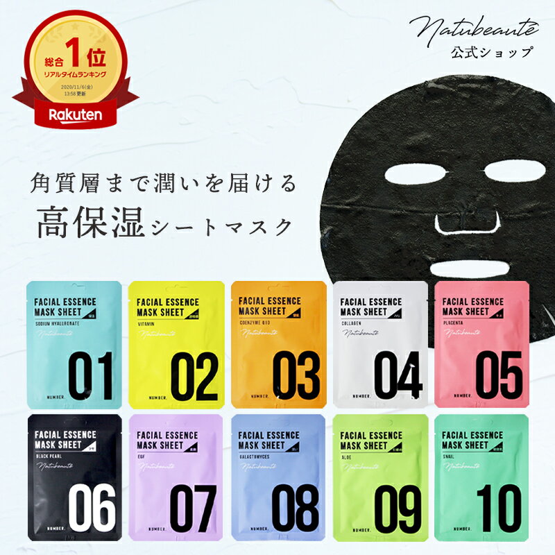 【公式】ナチュボーテ natubeaute フェイシャルエッセンスマスクシート バラ売り1枚 全10種類 乾かないシートマスク 韓国パック