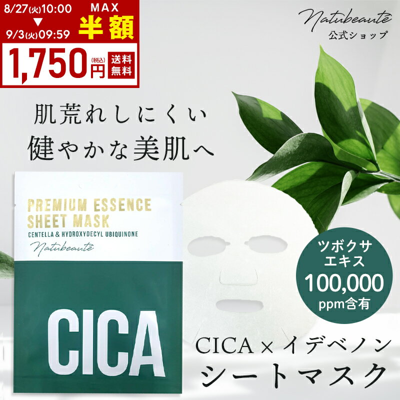  シカマスク cica パック シートマスク ナチュボーテ イデベノン 個包装 フェイスパック フェイスマスク シートパック 韓国 パック 韓国コスメ 女性 メンズ ケア エイジングケア 母の日 コスメ ゆうパケット 送料無料