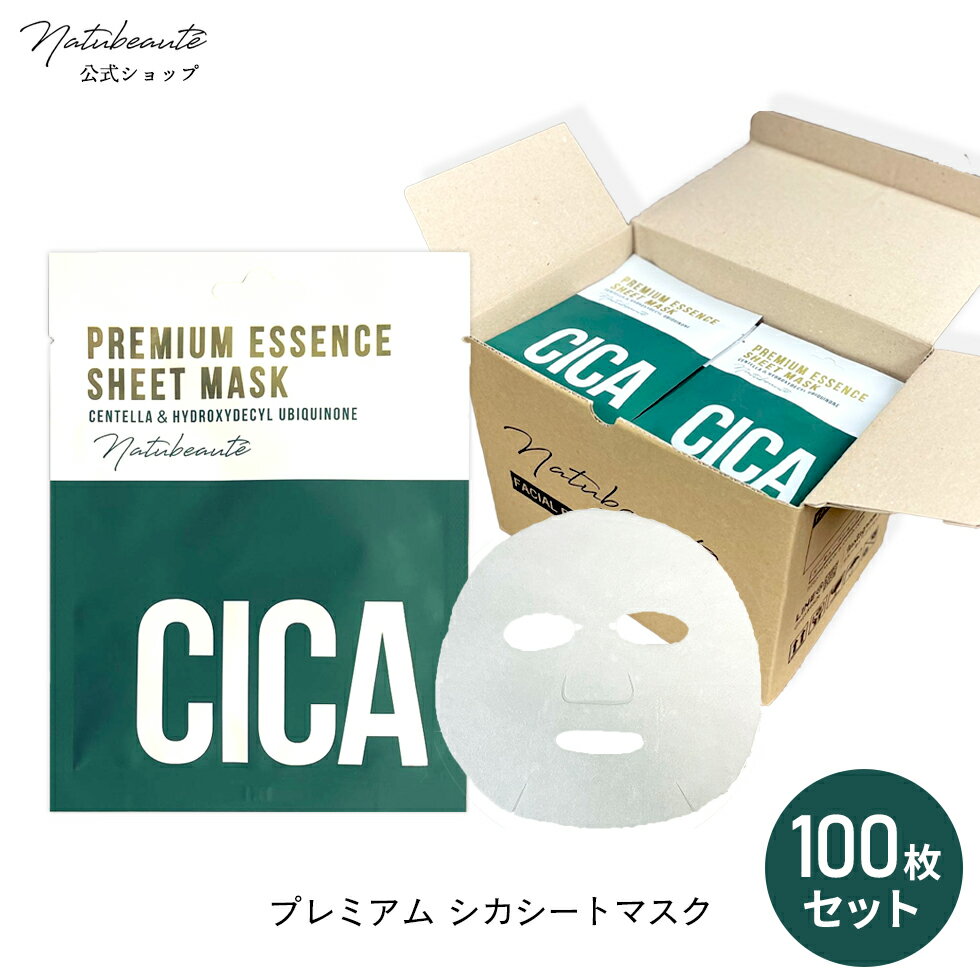 【クーポンで10%OFF】 【大容量 シートマスク シカ 100枚セット 送料無料】シカマスク cica パック シートマスク 【ナチュボーテ 公式】 個包装 ...