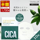  シカマスク cica パック シートマスク ナチュボーテ イデベノン 個包装 フェイスパック フェイスマスク シートパック 韓国 パック 韓国コスメ 女性 メンズ ケア エイジングケア 母の日 ゆうパケット 送料無料