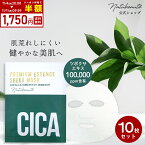 【半額クーポンで1,750円に】【10枚セット】 シカマスク cica パック シートマスク ナチュボーテ イデベノン 個包装 フェイスパック フェイスマスク シートパック 韓国 パック 韓国コスメ 女性 メンズ ケア エイジングケア 母の日 ゆうパケット 送料無料