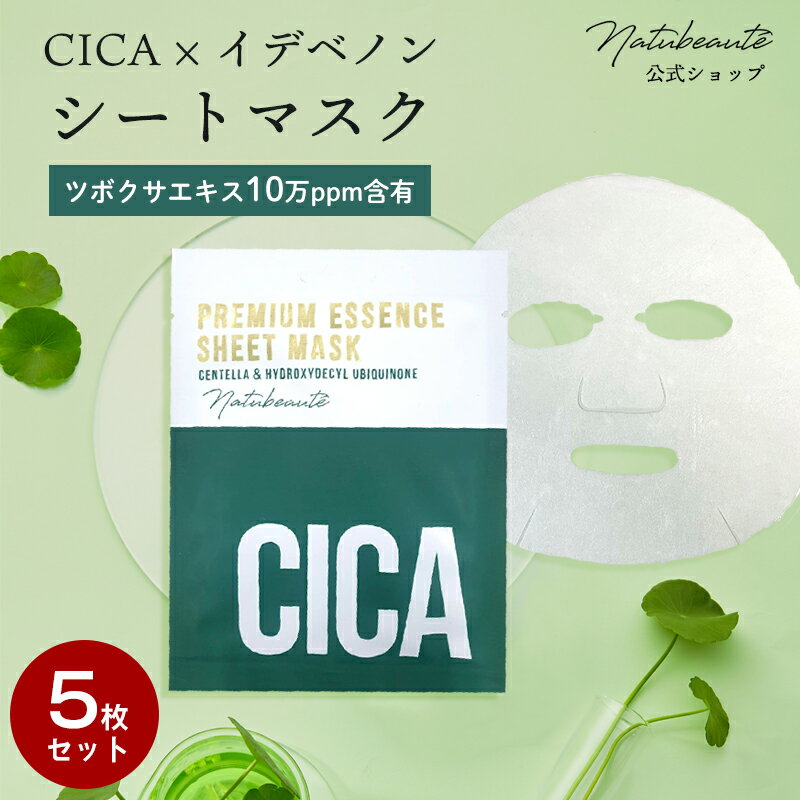  シカマスク cica パック シートマスク ナチュボーテ イデベノン 個包装 顔パック 美容マスク フェイスパック 鎮静 夜 フェイスマスク シートパック 韓国 パック シカスキン 女性 メンズ 母の日 プレゼント ゆうパケット 送料無料