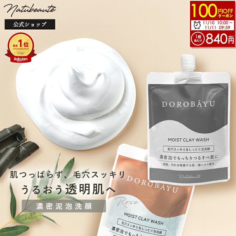 先着クーポンで1個840円！【11/11 09:59迄】どろばーゆ 泡 洗顔 120g 【ナチュボーテ 公式】泥 洗顔フォーム 洗顔料 毛穴 ケア 泡 どろあわ 敏感肌 無香料 ローズ クレイ いちご鼻 馬油 炭 汚れ 乾燥肌 ニキビ 黒ずみ くすみ メンズ コスメ 化粧品 ゆうパケット 送料無料のサムネイル