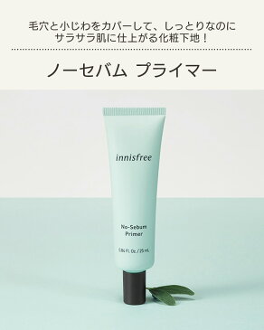 innisfree イニスフリー ノーセバム プライマー 25ml 化粧下地 皮脂 テカリ ミント オイルコントロール ノーシーバム 毛穴 定形外便送料無料【楽天スーパーSALE】