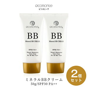 【2個セット】ピコモンテ ミネラル BBクリーム 50g SPF30 PA++ ノンケミカル bbクリーム 化粧下地 ファンデーション 毛穴カバー UV ケア 日焼け止め 楽天1位 日本製 ゆうパケット 送料無料【マラソンSALE】